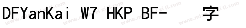 DFYanKai W7 HKP BF字体转换